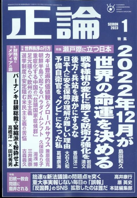 正論|月刊「正論」2025年1月号 逆襲のトランプ